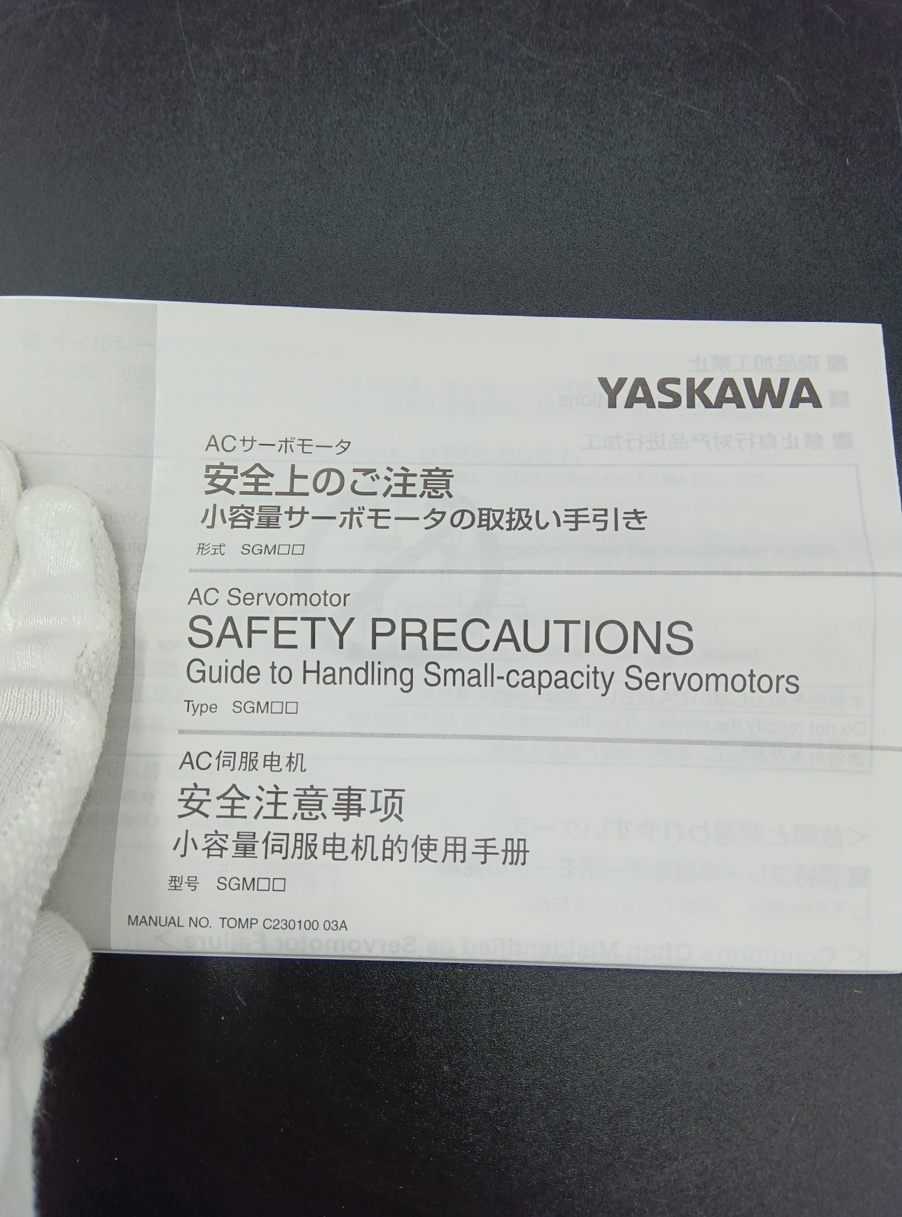 安川電機 SGMAV-01A3A21 サーボモータ YASKAWA| 八雲機械工具