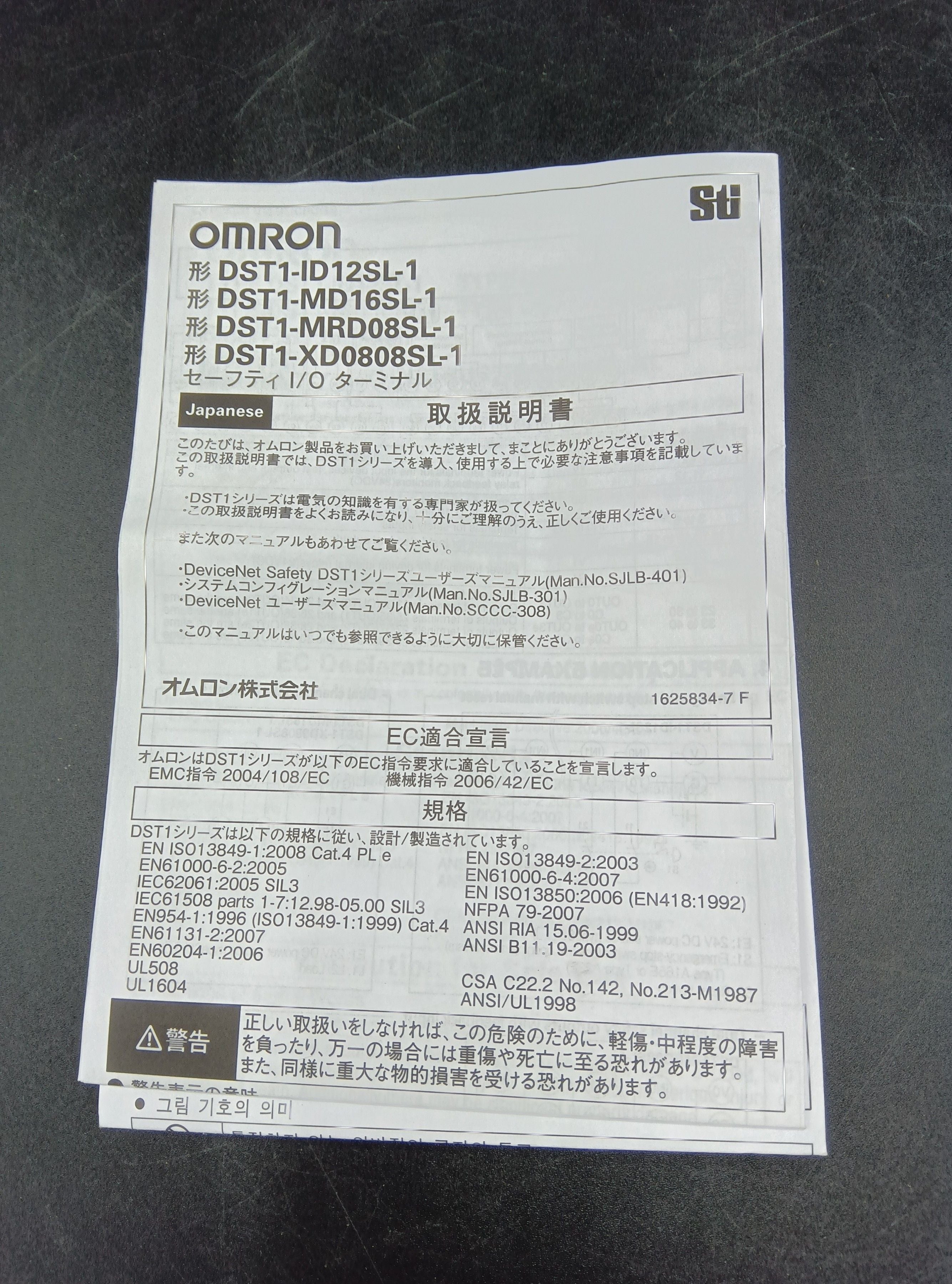 オムロン DST1-MD16SL-1 セーフティ I／Oターミナル DST1シリーズ OMRON| 八雲機械工具