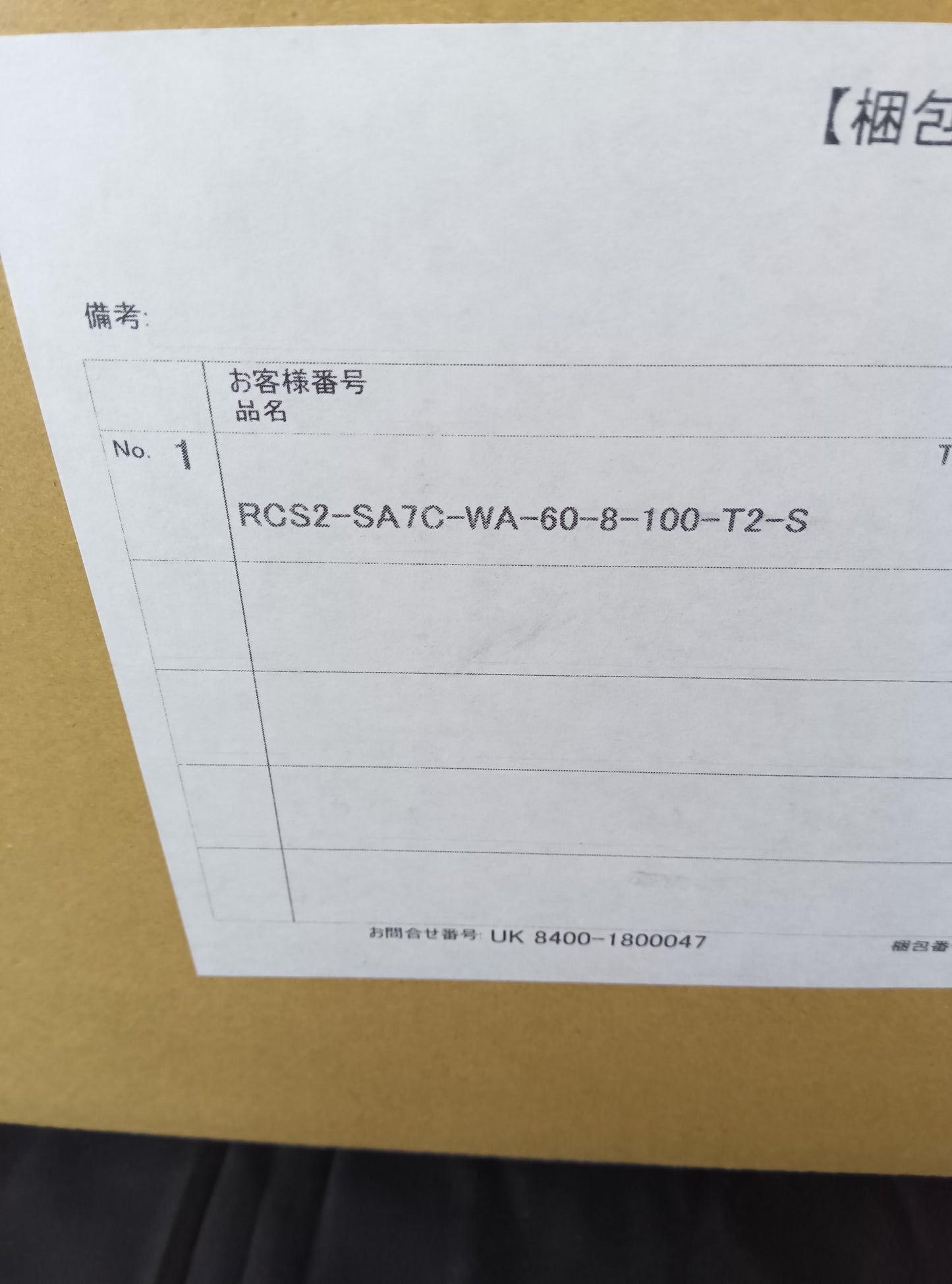 アイエイアイ ロボシリンダ RCS2-SA7C-WA-60-8-100-T2-S IAI