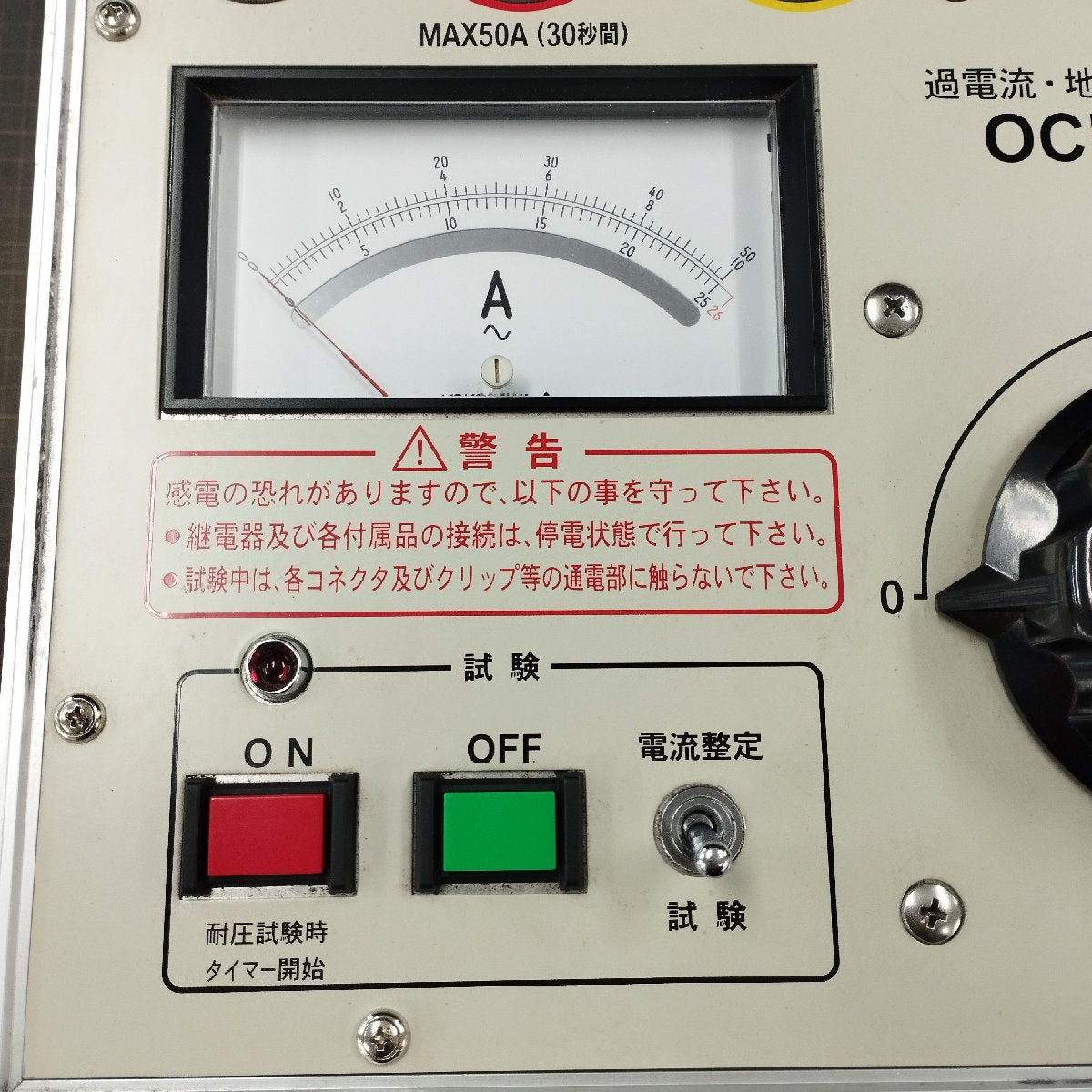 双興電機製作所 OCR-50CK 電気試験機 中古 SOUKOU | 八雲機械工具