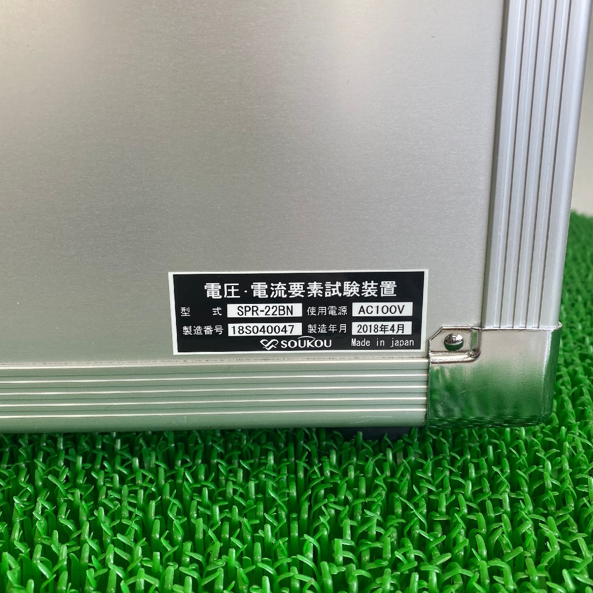 双興電機 SPR-22BN 電圧・電流要素試験装置 中古 通電のみ確認 | 八雲機械工具