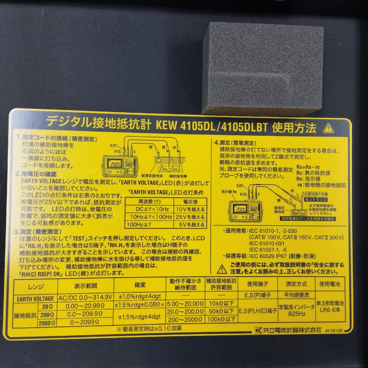 共立 KEW4105DL 接地抵抗計 中古 | 八雲機械工具