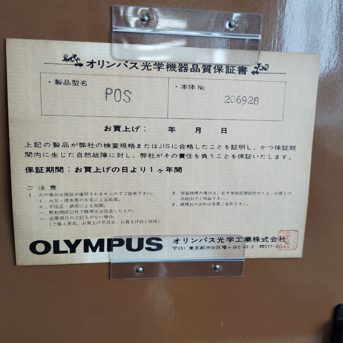 オリンパス POS 偏光顕微鏡 中古 | 八雲機械工具