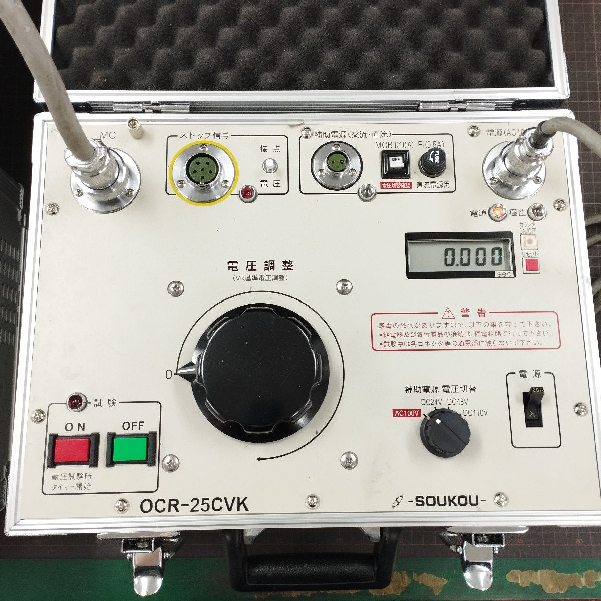 双興電機製作所 OCR-25CVK 多機能型試験装置 中古 | 八雲機械工具